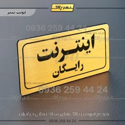 تابلو لیزری اینترنت رایگان